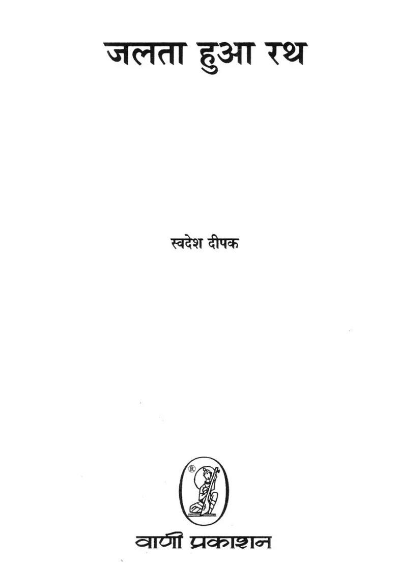 Jalta Hua Rath Play - Indya