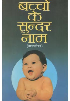 Beautiful Names Of Children Encyclopedia