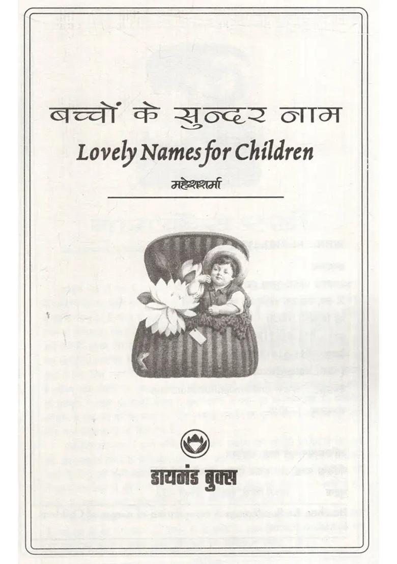 Beautiful Names Of Children Encyclopedia - Indya