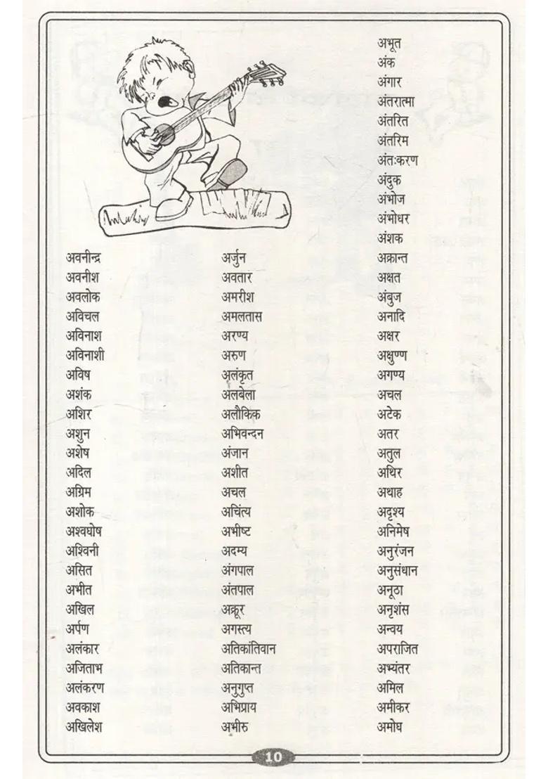 Beautiful Names Of Children Encyclopedia - Indya