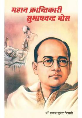 Great Revolutionary Subhash Chandra Bose