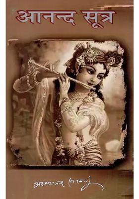 Anand Sutras