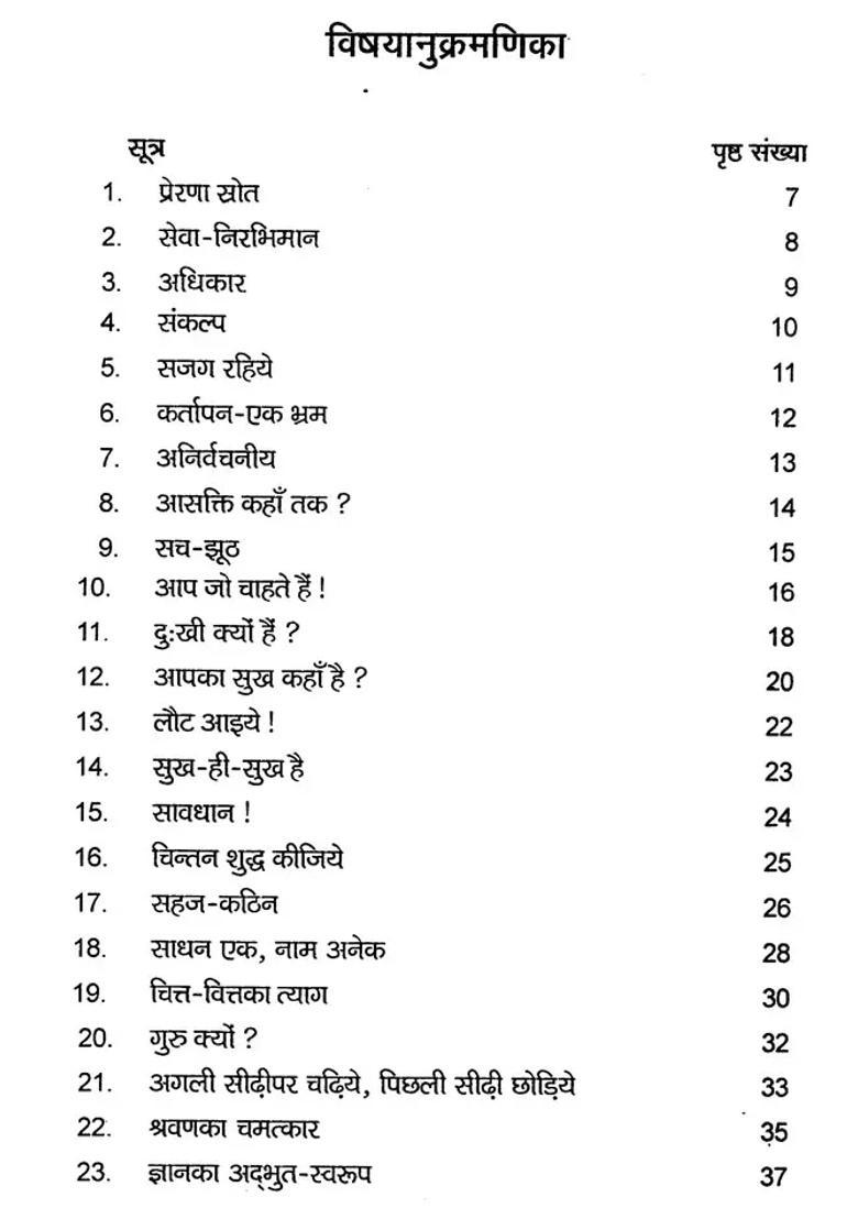 Anand Sutras - Indya