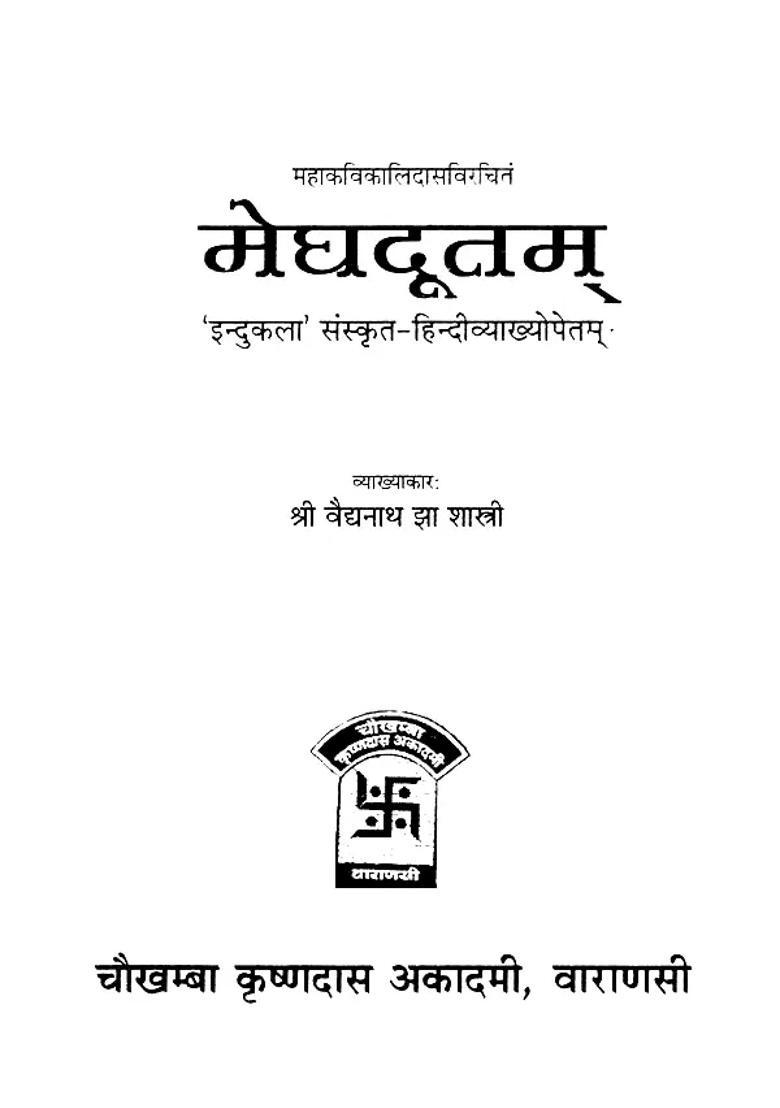 Meghadutam Of Mahakavi Kalidasa - Indya