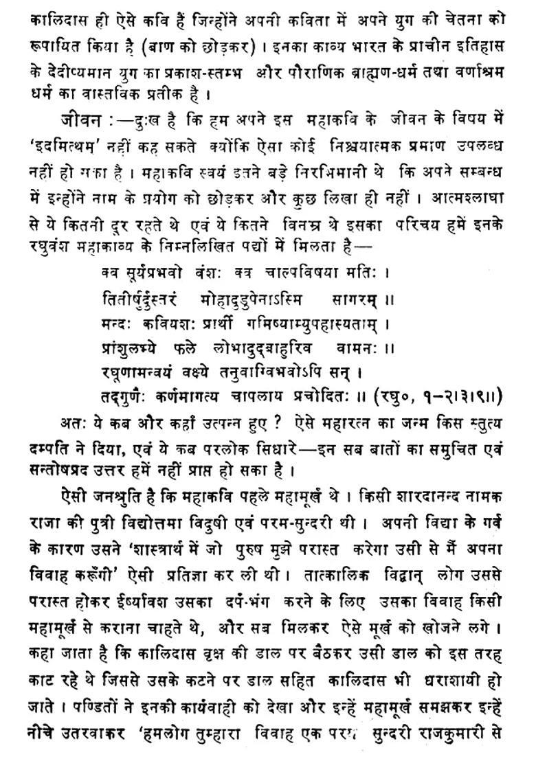 Meghadutam Of Mahakavi Kalidasa - Indya