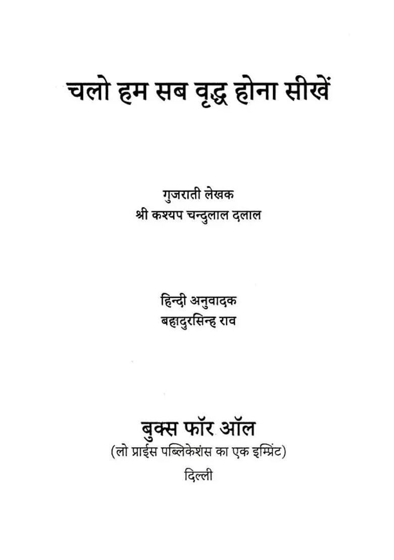 Lets All Learn To Grow Old - Indya