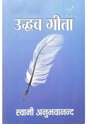 Uddhava Gita
