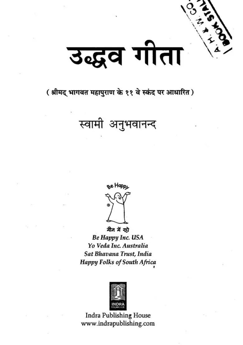 Uddhava Gita - Indya