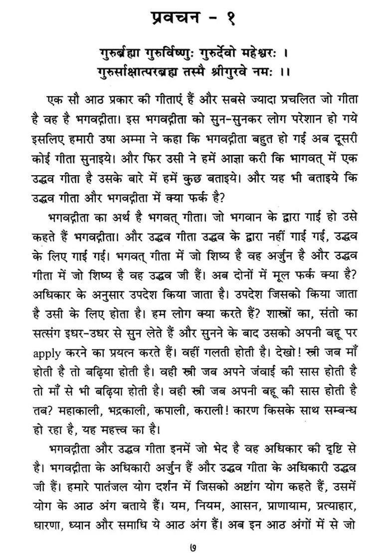 Uddhava Gita - Indya