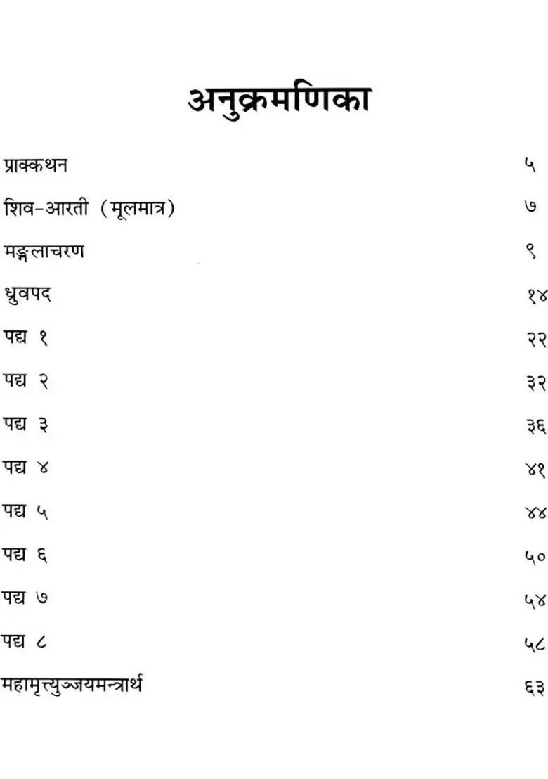 Om Shiva Aarti Discourses On Shiva Aarti Explanation Of Om Jai Gangadhar Har Shiva Jai Girijadhis - Indya