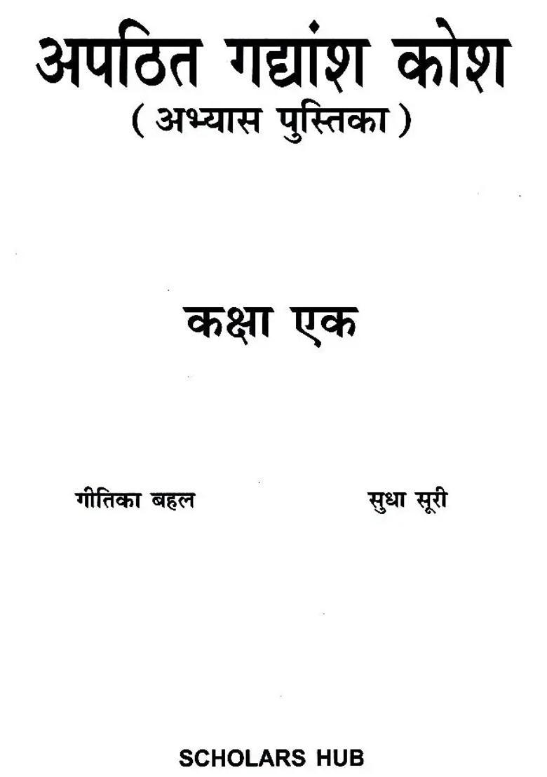 Unread Passage Thesaurus Practice Book Class First - Indya