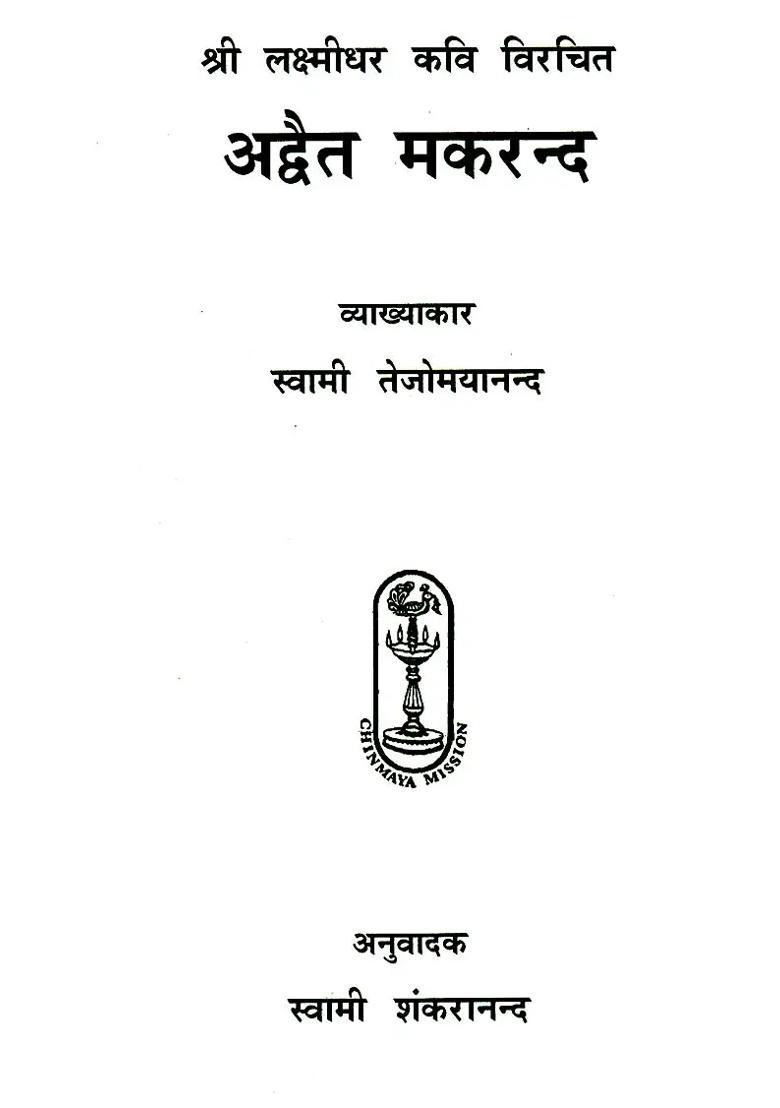 Advaita Makaranda - Indya
