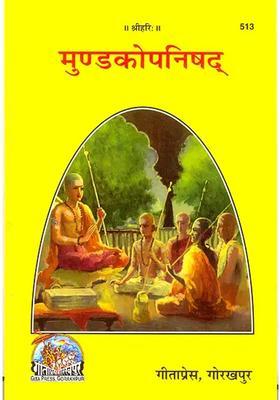Mundaka Upanishad
