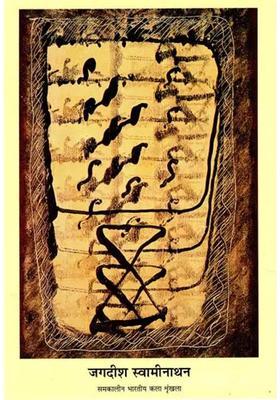 Jagdish Swaminathan Contemporary Indian Art Series