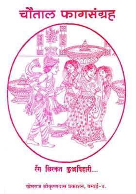 Chautala Phag Samgraha An Old And Rare Book