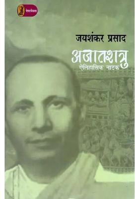 Ajatashatru Historical Play By Jaishankar
