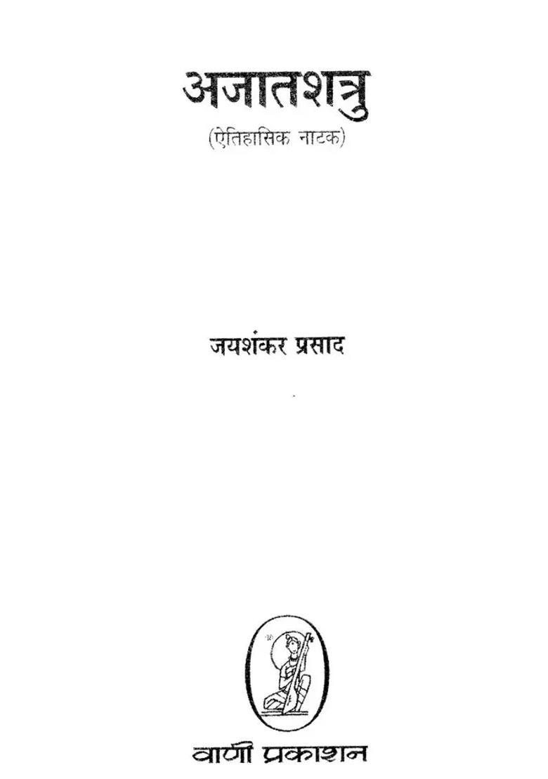 Ajatashatru Historical Play By Jaishankar - Indya