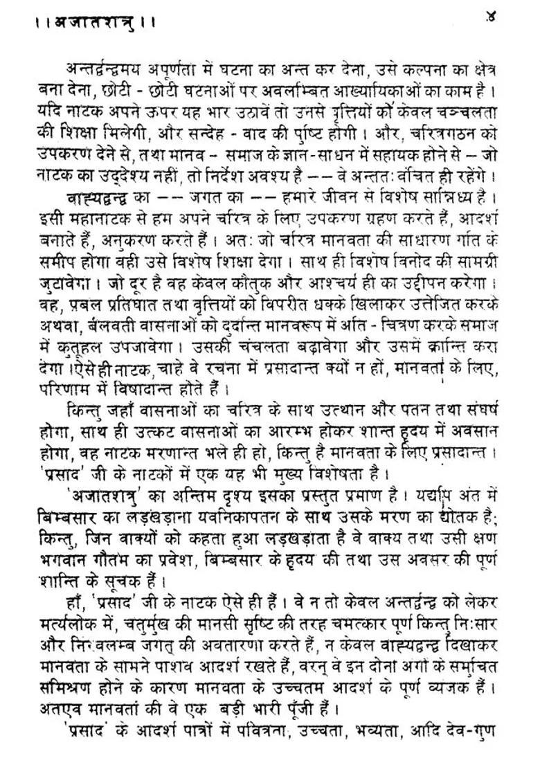 Ajatashatru Historical Play By Jaishankar - Indya