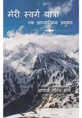 My Journey To Heaven A Spiritual Experience