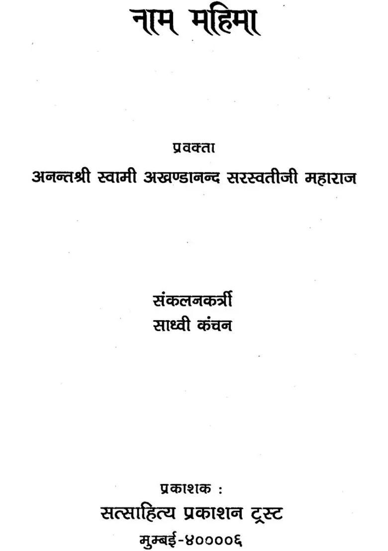 The Glory Of The Divine Name - Indya