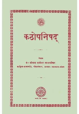 Kathopnishad An Old And Rare Book