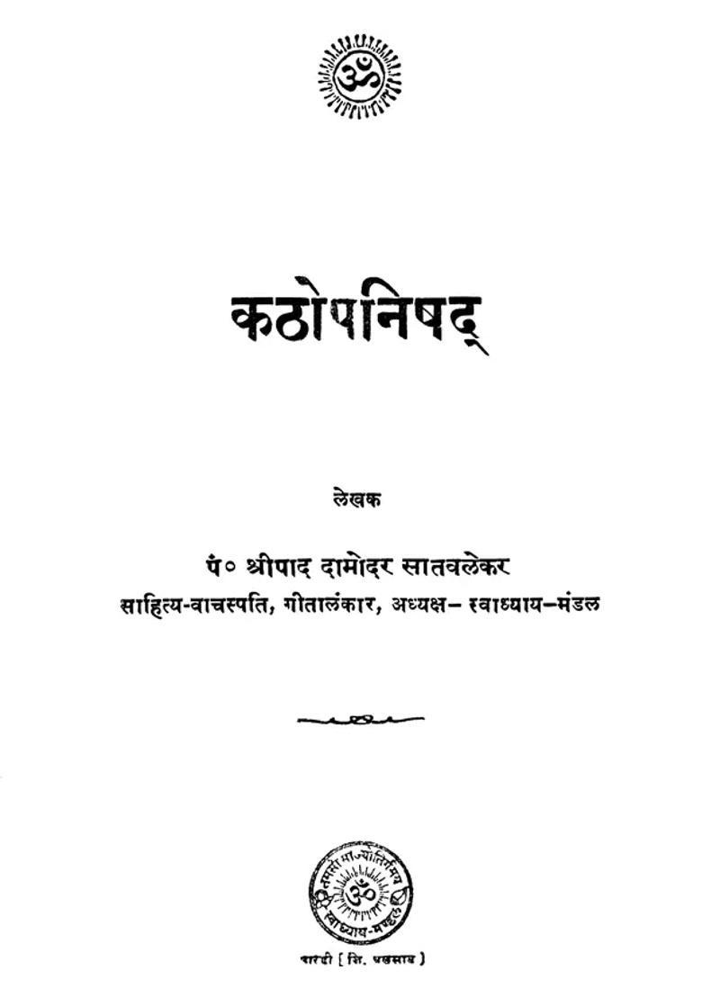 Kathopnishad An Old And Rare Book - Indya