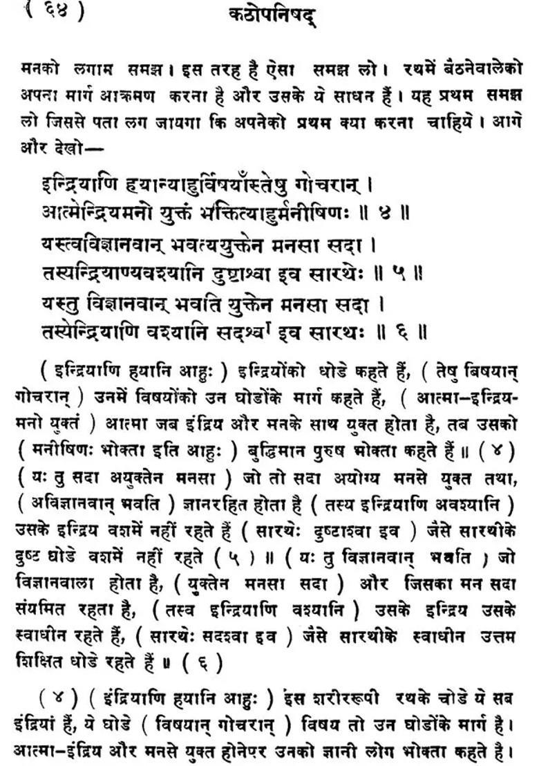 Kathopnishad An Old And Rare Book - Indya