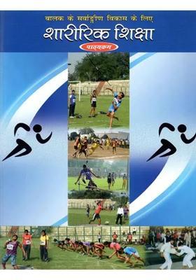 Physical Education For All Round Development Of The Child