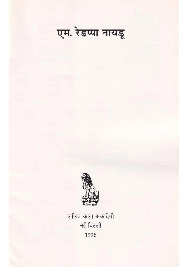 M Reddeppa Naidu Contemporary Indian Art Series - Indya