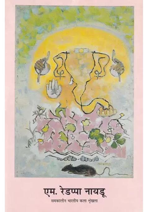 M Reddeppa Naidu Contemporary Indian Art Series