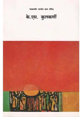 K S Kulkarni Contemporary Indian Art Series