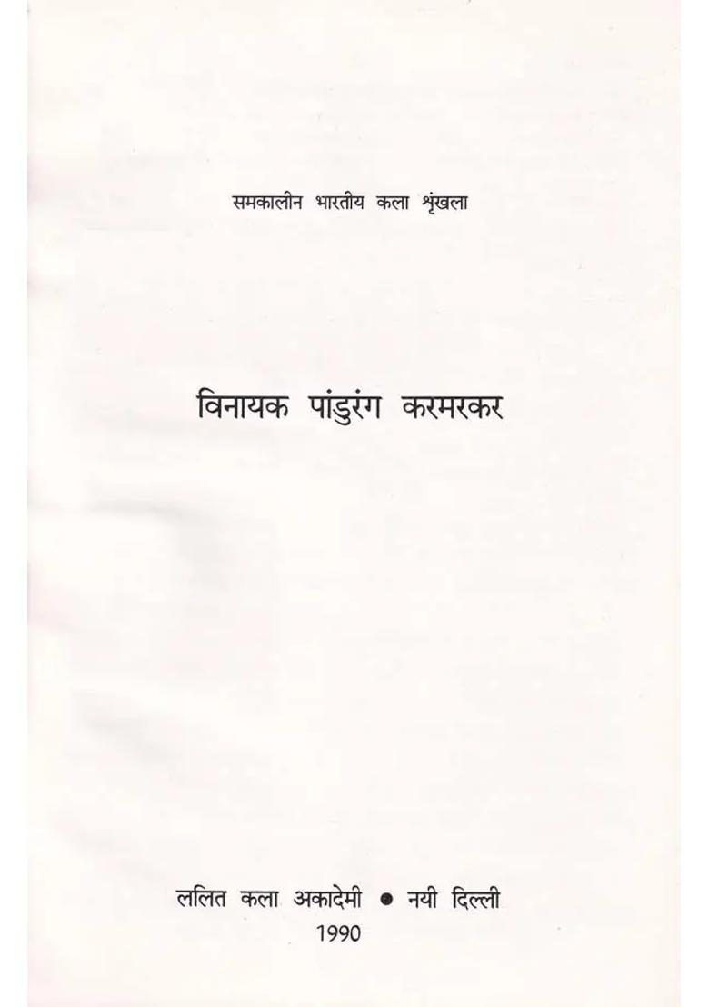 Vinayak Pandurang Karmarkar Contemporary Indian Art Series - Indya