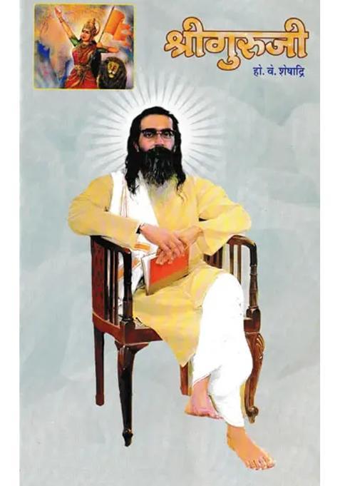 Shriguruji