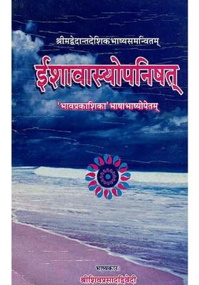 Ishavasya Upanishad With The Commentary Of Vedanta Desika