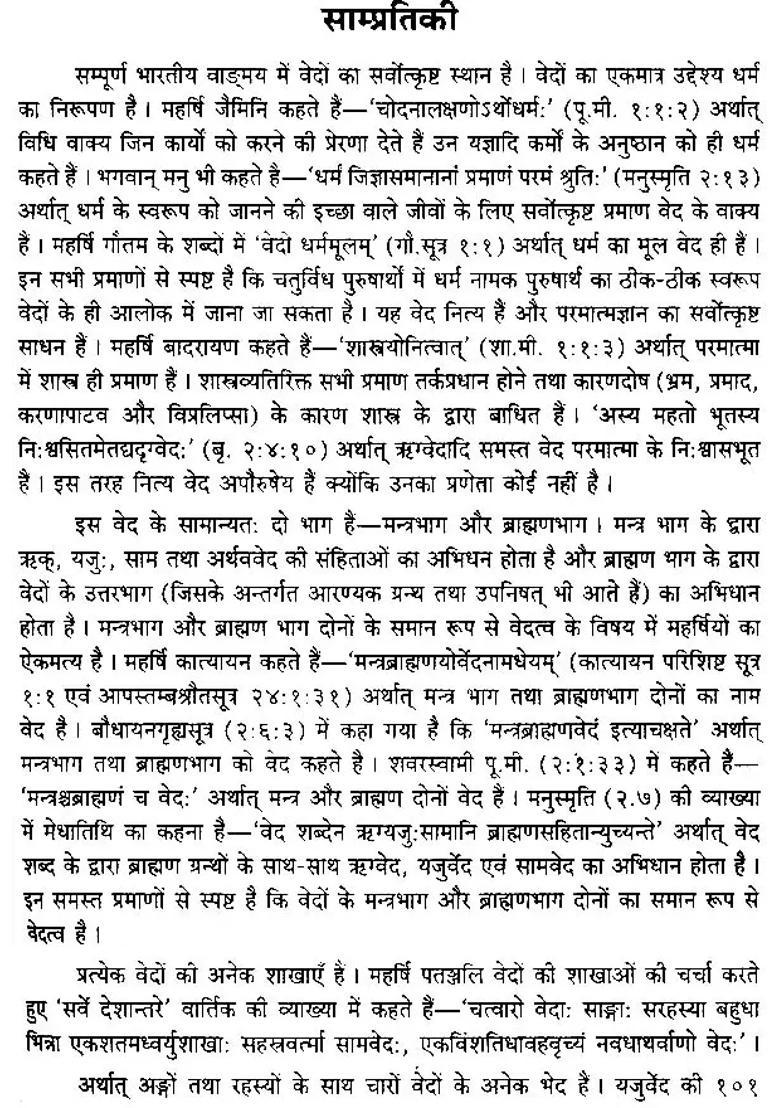 Ishavasya Upanishad With The Commentary Of Vedanta Desika - Indya