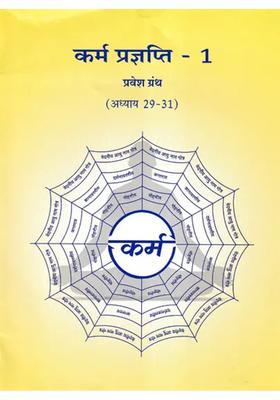 Karma Prajnapati Parvesh Granth Chapter