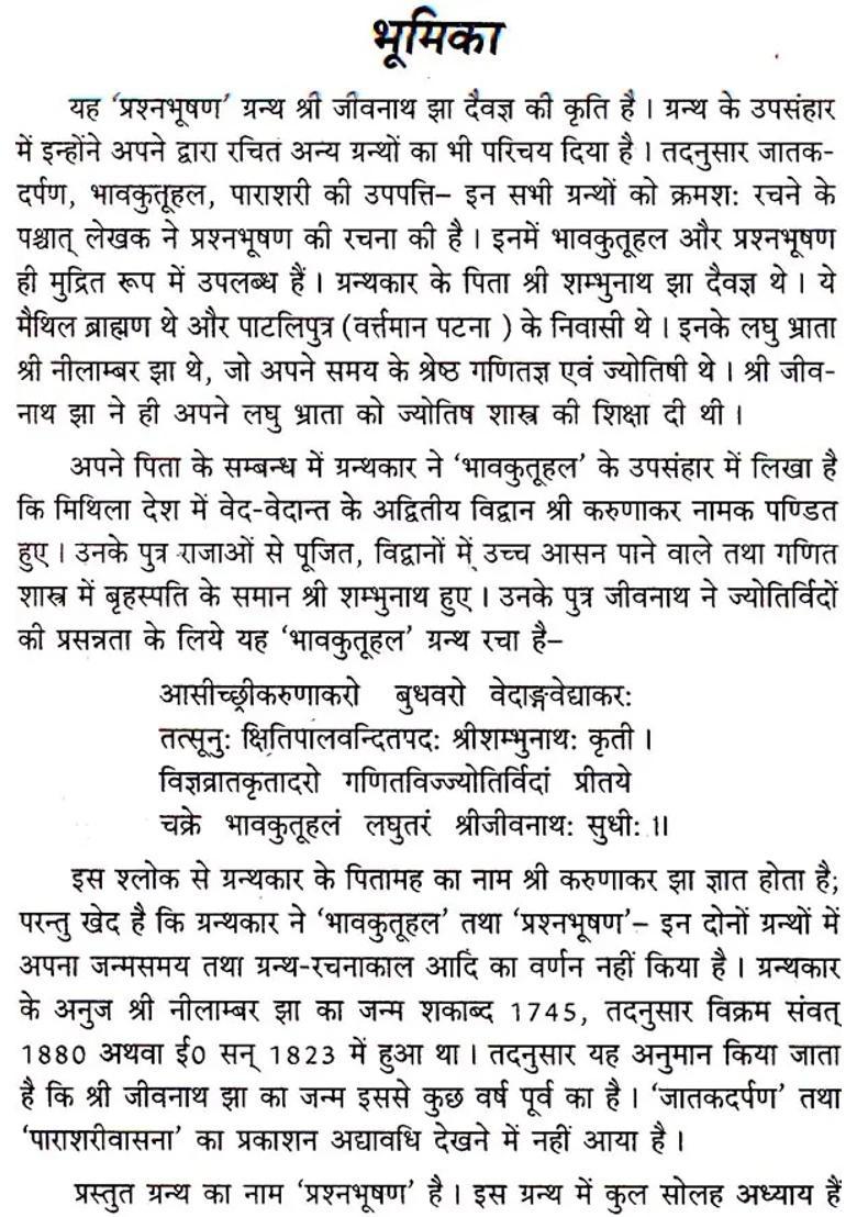 Prashna Bhushnam - Indya