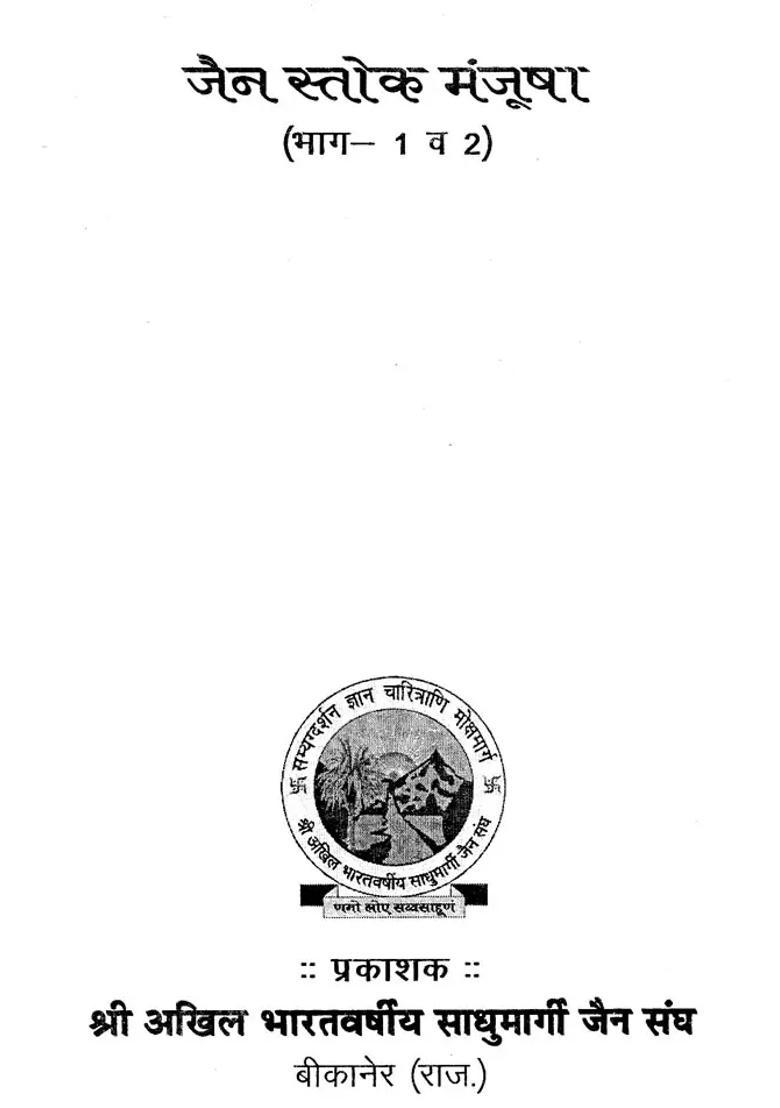 Jain Stoka Manjusha Part And - Indya