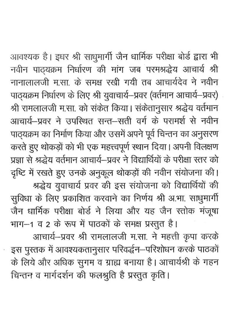 Jain Stoka Manjusha Part And - Indya