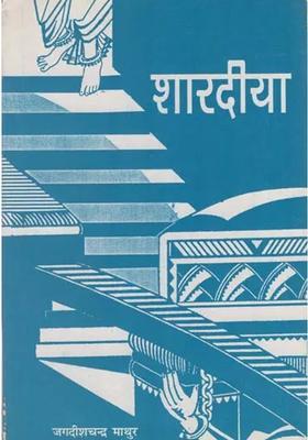 Shardia A Soulful Play