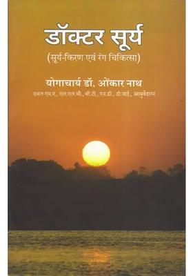 Doctor Surya Sunrays And Color Therapy