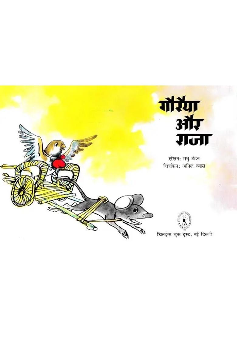 Goraiya Aur Raja - Indya