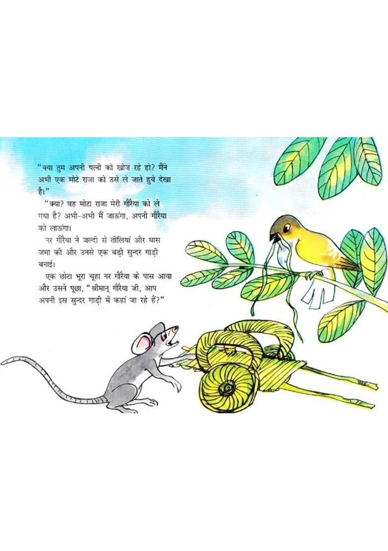 Goraiya Aur Raja - Indya