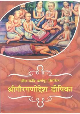 Shri Gaura Ganoddesa Deepika