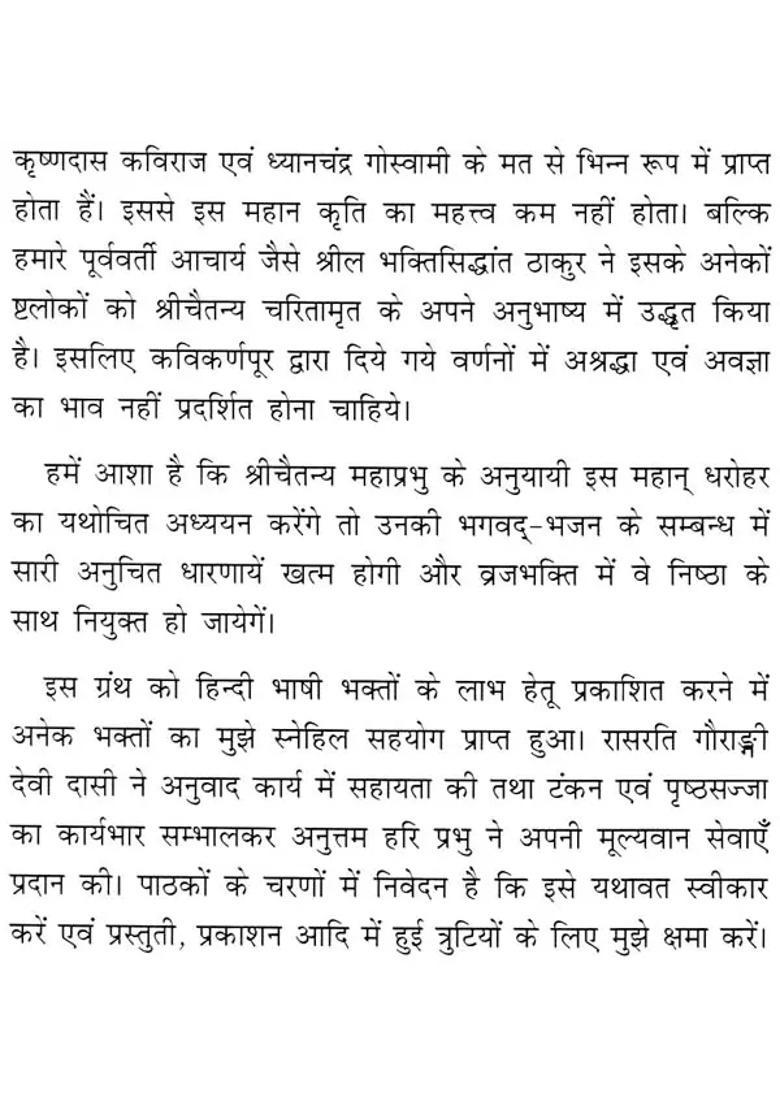 Shri Gaura Ganoddesa Deepika - Indya