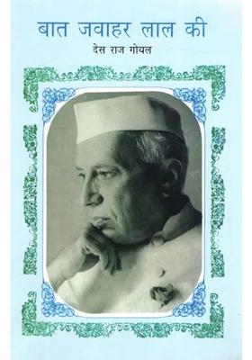 Baat Jawahar Lal Ki