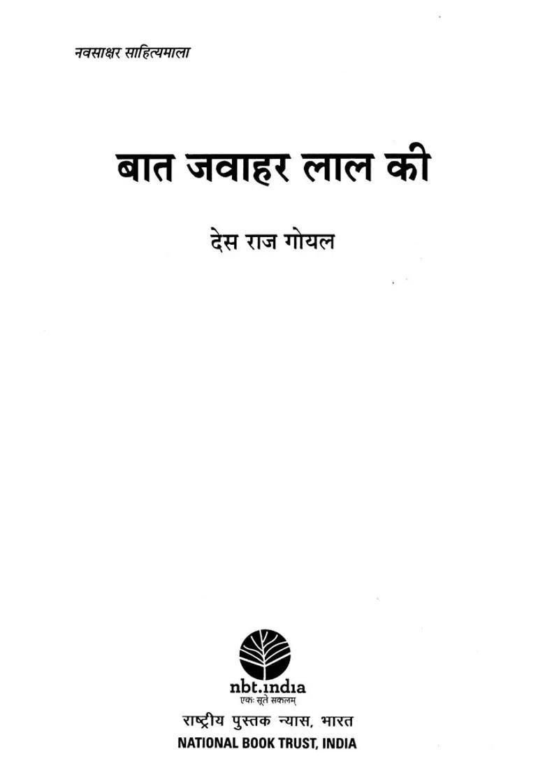 Baat Jawahar Lal Ki - Indya