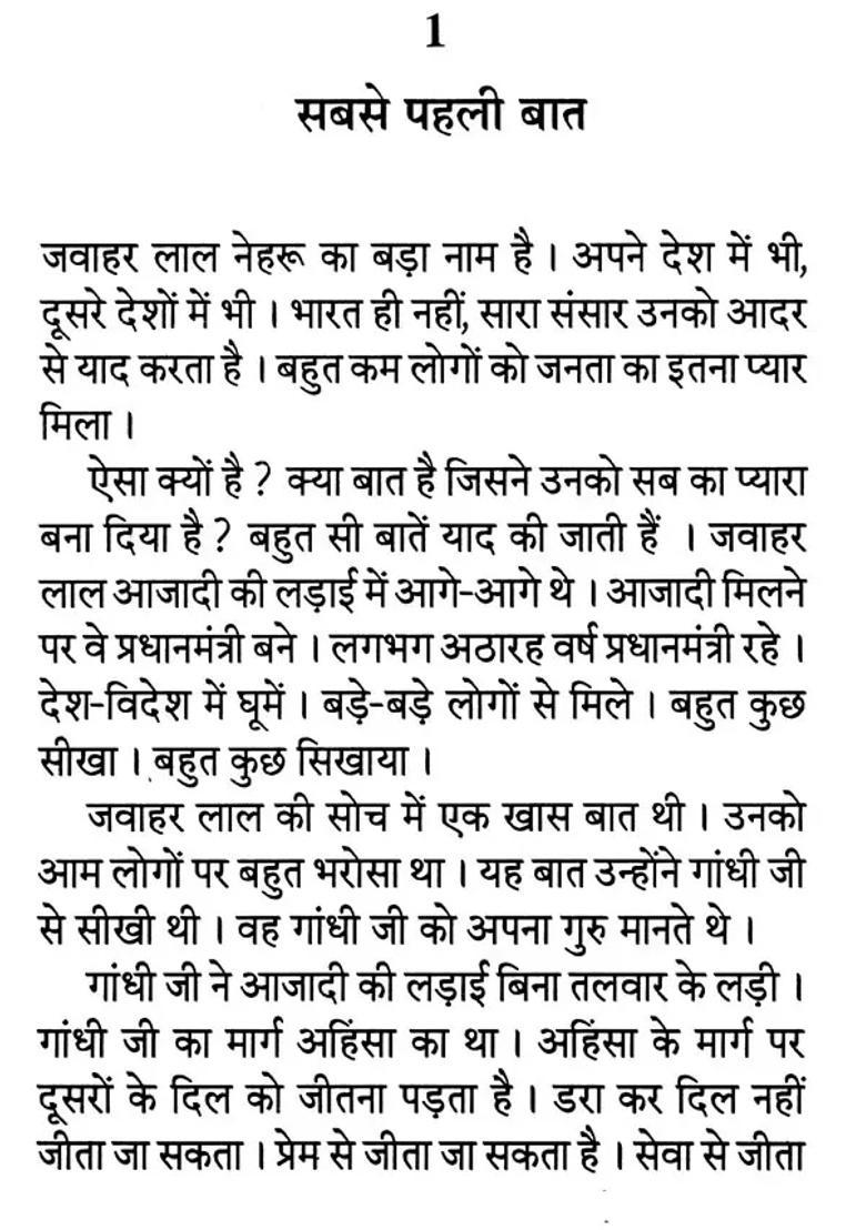 Baat Jawahar Lal Ki - Indya