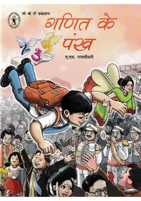 Wings Of Mathematics