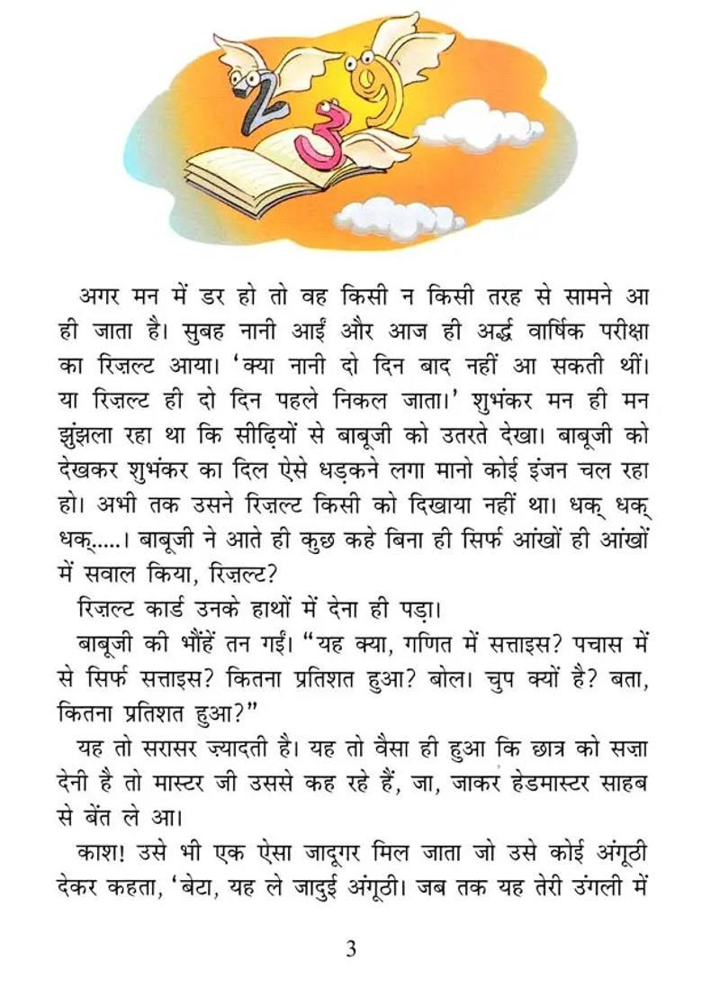 Wings Of Mathematics - Indya